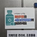 영도구 보건소 폐의약품 수거함 | 전주시 보건소 폐의약품 버린 후기