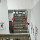 카페코레아노 - 전주시 완산구 솟대2길 20 | 카페코레아노