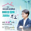 부모교육특강 이미지