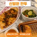 강남-243 | 부산역 만두 맛집 신발원 후기! 만두 맛 비교 &amp; 포장 가능!