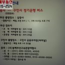 수도고속관광여행사 이미지