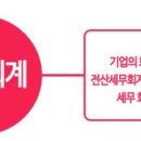 세무회계문교