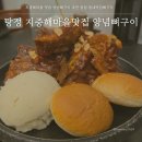 청년다방 탕정점 | 지중해마을 맛집 양념뼈구이 추천 탕정 동네맛집뼈구이
