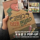 일산팝업ㅣ현대백화점 킨텍스점 교보문고 팝업 후기