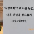 농촌진흥청 국립식량과학원 이미지