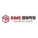 길음킴스영어학원