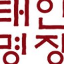 태인식품 네이버블로그