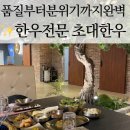 거제시청 | 초대한우 본점 두번째 방문 후기-거제 한우맛집의 진면목을 보다! 거제 시청 맛집