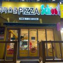 피자스쿨 울산화봉점 이미지