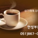 한성부동산공인중개사사무소 이미지