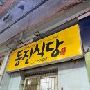동문시장고기국수금복식당 이미지