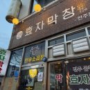 재밌고맛있는가게