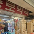 산본종로약국 이미지