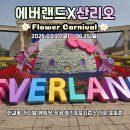 럭키게임장 | 한교동 게임장 2등 당첨! 에버랜드 산리오 카니발 포...쿠로미 포츈스테이션 후기+) 눈물의 삼성...