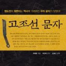 도서출판 고조선