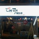대패1900 - 북구 덕천1길 45 | 대패1900