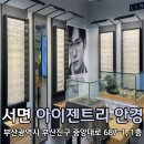 지니스안경 서면태화점 | 부산 서면 오클리 안경 아이젠트리 부산 서면점