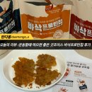 운동할때 먹으면 좋은 굿조이스 바삭프로틴칩 단백질간식 먹어본 솔직 후기