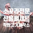착한고기 제작소 - 29518 | 착한고기 제작소