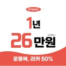 야간라인업필라테스 | 솔샘역 헬스장 스포애니 삼양사거리점 1년 26만 원 + 운동복 라커 50% 할인 이벤트