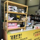 도깨비생활용품할인점 이미지