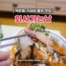 역촌회사가는날