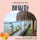 데이트 | [시흥/거북섬]오션뷰 대형 베이커리 카페 '해밀화' 주말 데이트 솔직 후기