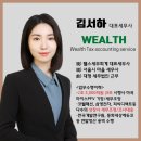 웰스세무회계