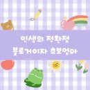 새한마음약국 | 인생의 전환점 터닝포인트