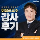 [감정평가 관계법규] 이상곤 교수님 수강후기