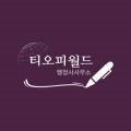 월드비자 행정사사무소 이미지