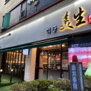 식당미생상무점 | 상무지구 회식장소 미나리 삼겹이 맛있는 식당미생