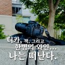 DSLR, 책, 와인이 공존하는 감성 와인출사클럽 ＜와인프레임＞ 멤버모집 이미지