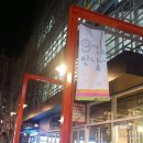무버컴퍼니 | 앰비규어스 댄스컴퍼니 "9시에 만나요" @대학로예술극장 대극장 후기