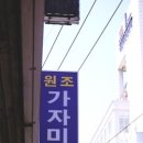 해운대소문난삼계탕 이미지
