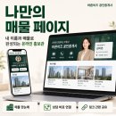 테스타비즈공인중개사사무소 | [공지] 공인중개사 홈페이지가 필요한 이유 7가지｜부동산 매물 홍보와 고객 상담을 한 번에