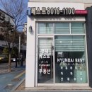 현대베스트공인중개사사무소 네이버블로그