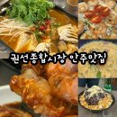 수원시 권선구 세권로 101번길 | 권선종합시장술집 수원 매운 맛집 꽃게무침 안주맛집