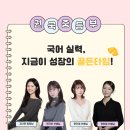 권진희국어학원