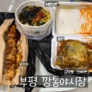 우리밀100슈퍼크레페 | [부산 부평] 먹거리로 가득한 &#39;깡통야시장&#39; 솔직후기 - 십원빵 크레페 비빔당면 육전 닭꼬치