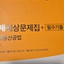 35회차 공인중개사 1차합격 후기(직장인 벼락치기)