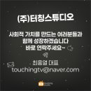 주식회사 터칭스튜디오