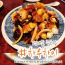 차우차이 이미지