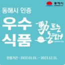 동해식품 이미지