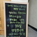 군산대표생선구이&설원칡냉면 | 군산 현지인 추천 월명동 군산대표 설원칡냉면 화덕 생선구이/통삽겹 맛집, 주차장 정보...현지인 추천...