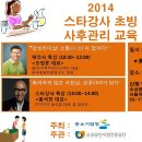 ＜11.12/무료초청특강＞홍석천,조정문 스타강사(종로 센터마크호텔) 이미지