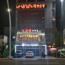 나비노래연습장 이미지