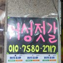 거성젓갈