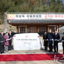 덕성리 이상재 뉴스1