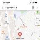미켈러바코리아 이미지